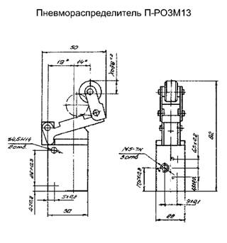 Размеры пневмораспределителя П-РОЗМ13